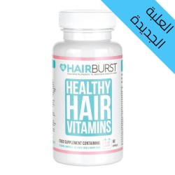 هيربيرست لتطويل الشعر