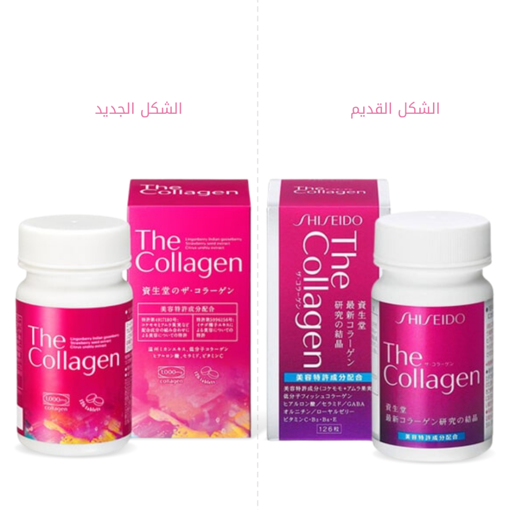 حبوب الكولاجين للعناية بالبشرة من شيسيدو حبوب الكولاجين للعناية بالبشرة من شيسيدو