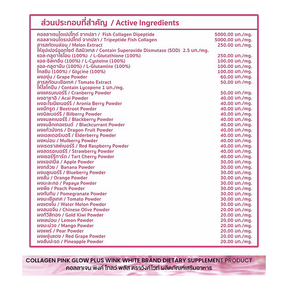 مشروب كولاجين وينك وايت التايلندي